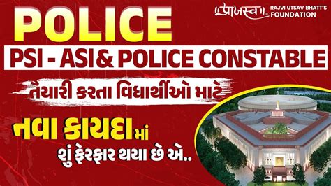 PSI ASI Police Constable કયદ કયદ મ ફરફર Praajasv