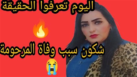 صااادم🔥شكون سببب وفاة المرحومة سعاد 😭 دخلوا تسمعوا شنوا كان فالتسجيل لي