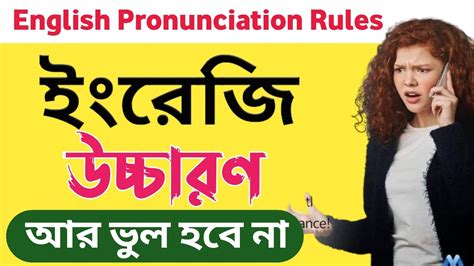 How To Learn English Pronunciation🚫 English Pronunciation Rules 6 10