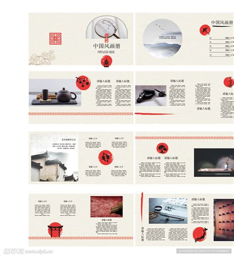 中国风画册设计图画册设计广告设计设计图库昵图网