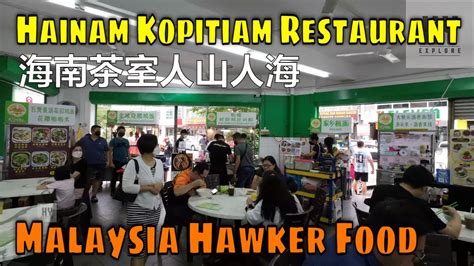 Hainanese Kopitiam Restaurant 海南茶室 Youtube