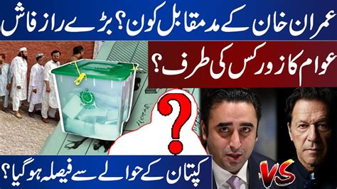 Election Cell Updates Who Against Imran Khan In Election Big Secrets