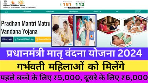 Pradhan Mantri Matru Vandana Yojana 2024 Registration PMMMVY Yojana