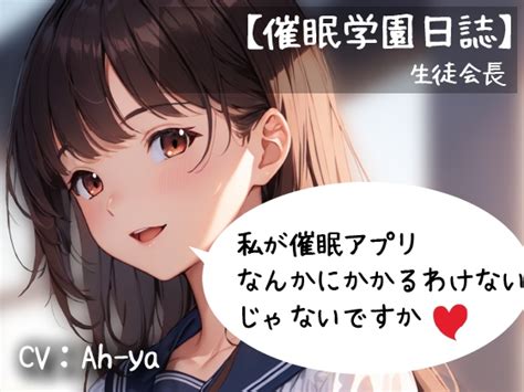 エロ同人傑作選 【催眠学園日誌】生徒会長「私が催眠アプリなんかにかかるわけないじゃないですか」 先生が催眠アプリの偶然使用現場を目撃