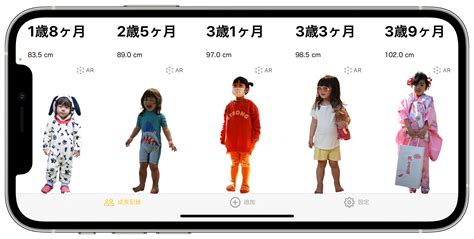 Arを活用した成長記録アプリ「せいくらべ」ベータ版配信開始！ar帰省して成長を実感｜argo