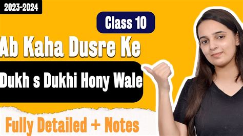 Ab Kaha Dusro Ke Dukh Se Dukhi Hone Wale Class 10 Hindi Class 10