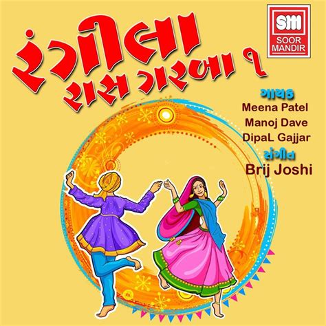 Mumbai Thi Gaadi Aavi Re Meena Patel Song Lyrics Music Videos