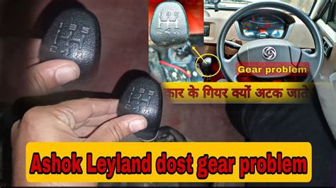 Ashok Leyland Dost Gear Problem YouTube