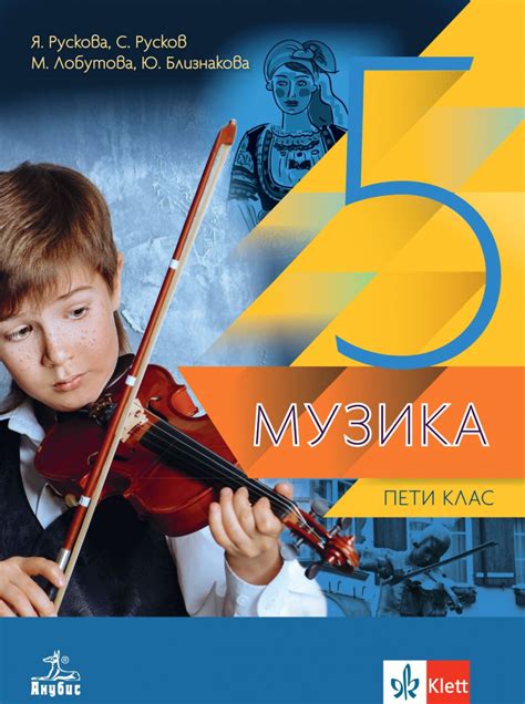 Разпределения 5. клас - klett.bg - Издател на PONS речници и езикови ...