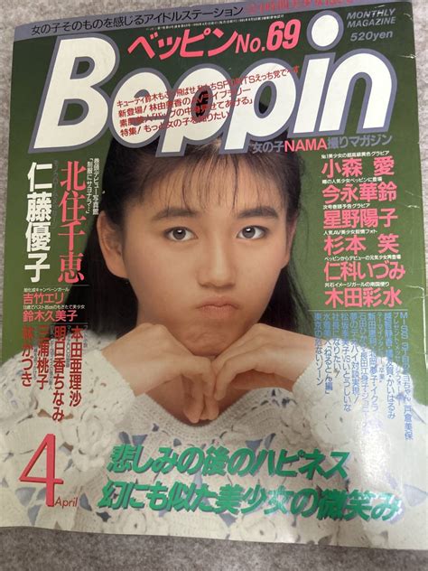 【全体的に状態が悪い】beppin ベッピン 1985年 昭和60年8月 木田彩水 吉竹エリ 小森愛 三浦桃子の落札情報詳細 Yahoo オークション落札価格検索 オークフリー