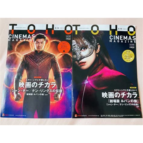 咩醬小窩 【現貨－全新】 日本 電影 劇場版 日版 8月月刊 Toho 東寶 尚氣與十環傳奇 魯邦的女兒 B5 蝦皮購物