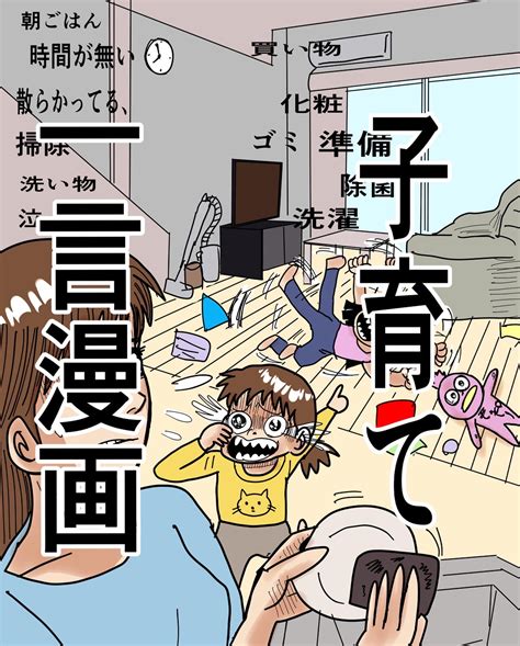 子育て一言漫画（やる事が多過ぎて、手が足りない時） │ 発見！うめじろう漫画ブログ