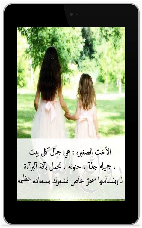 خلفيات عن الاخت , واو لم ارى في حياتي اجمل من ذلك عن الاخت - روشه