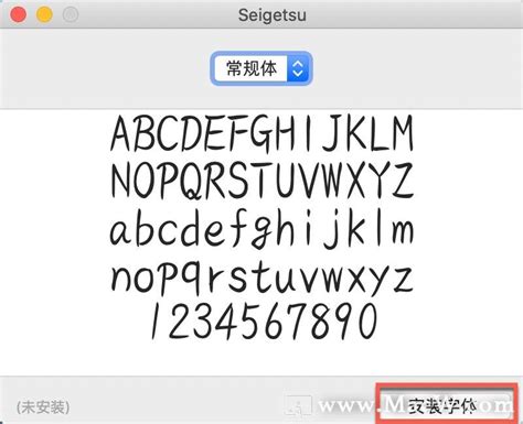 Mac字体怎么安装？如何在macos电脑导入字体文件？