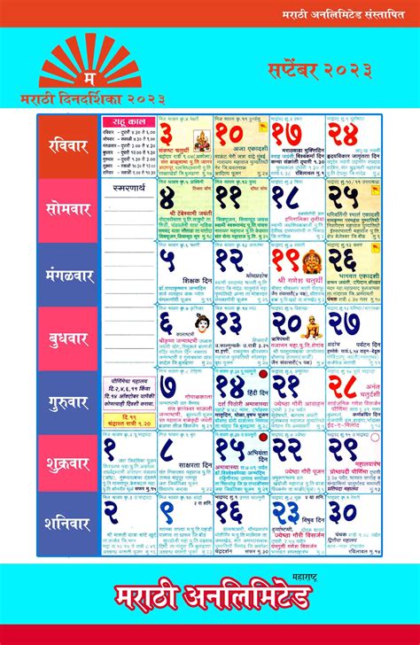 September Kalnirnay Calendar Get Calendar Update