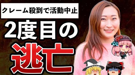 ゆっくり解説悲報刑事告発されたColaboの仁藤夢乃さん再び逃亡 YouTube