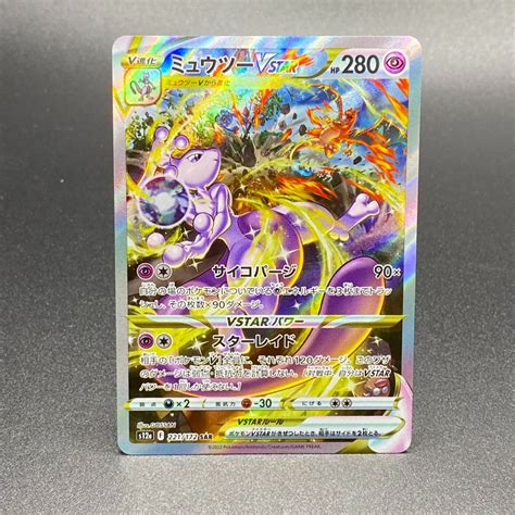 PO Mewtwo VSTAR 221 172 SAR Japanese VSTAR Universe S12a Pokemon Card