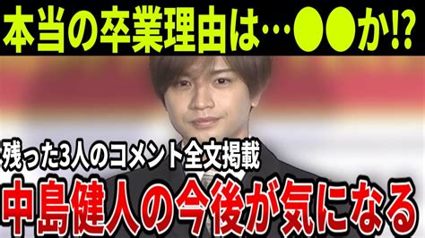 【驚愕】中島健人がsexy Zoneの卒業を発表…本当の卒業理由に驚愕！『ケンティー』の愛称で人気のアイドルの卒業後の活動がヤバすぎた