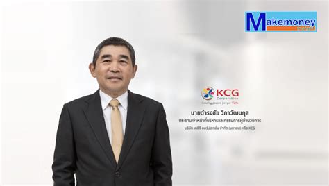 Kcg ทำสถิติสูงสุดเป็นประวัติการณ์ กำไรสุทธิพุ่ง 3059 ล้านบาท โต 269