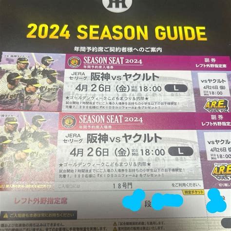 Yahooオークション 426金阪神vsヤクルト レフト外野指定席2連番