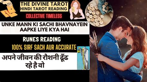 ️unke Mann Ki Sachi Bhavnayein Aapke Liye Runes Reading Hindi Tarot