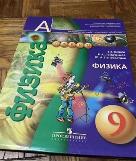 Учебник физика, тренажёр по физике и задачник 9 кл | Festima.Ru ...