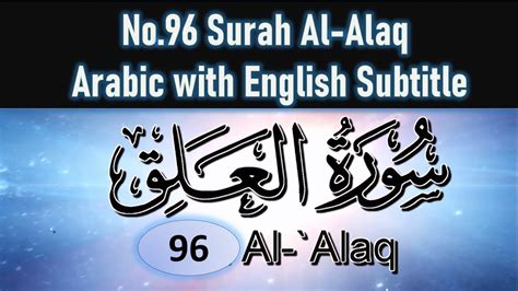 96 Surah Al Alaq The Clot With Arabic And English Subtitle Surah Alaq