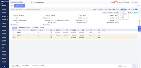 销售erp管理系统怎么做 畅捷通