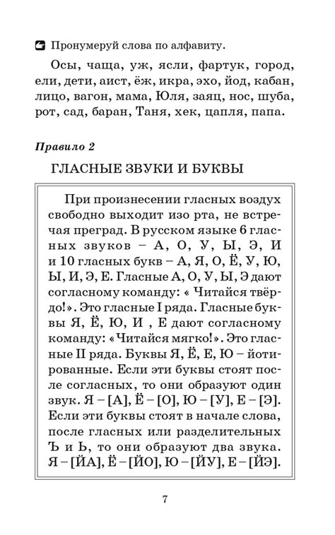 "80 основных правил" О. В. Узорова, Е. А. Нефёдова