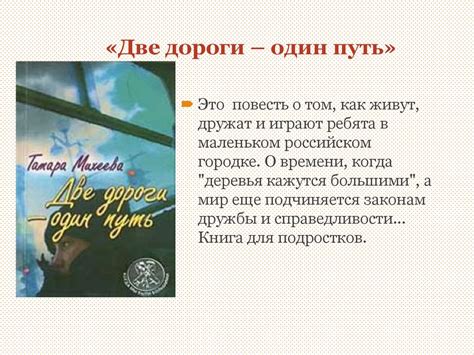 Тамара Михеева. Судьба. Лучшие книги - презентация онлайн