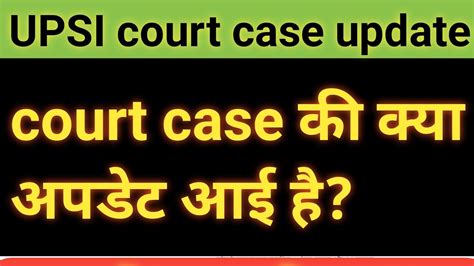 Upsi Latest Update Today Upsi Court Case Update Youtube