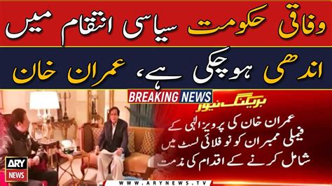 CM Punjab Pervez Elahi S Important Meeting With Imran Khan Video