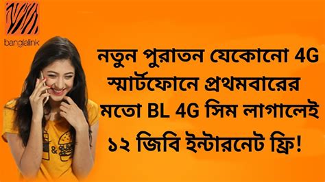 12gb Free Internet For Banglalink 4g User Banglalink Free Internet