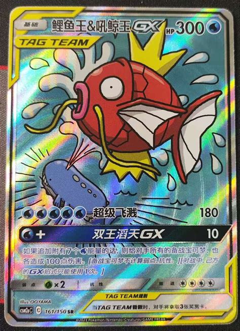 Pokemon S Chinese Card Sun Moon Csm Ac Sr Magikarp Wailord Gx Alt