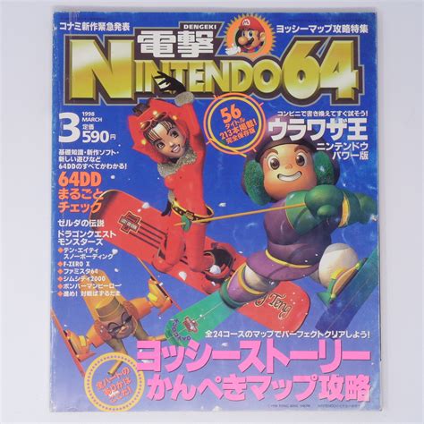 電撃nintendo64 1998年3月号 Mother3 64ddまるごとチェック ゼルダの伝説 ヨッシーストーリー F Zero X ゲーム雑誌[free Shipping]