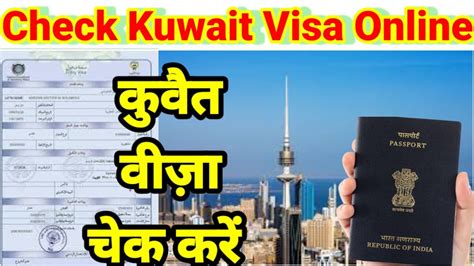 Kuwait Visa Check Online Kuwait Ka Visa Kaise Check Kare Kuwaitvisa