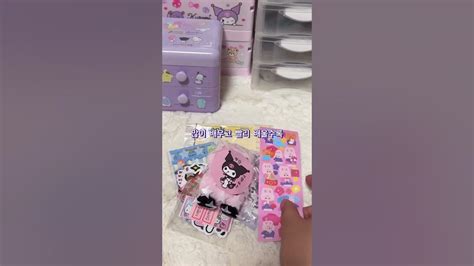 산리오 원터치 수납함 포장 하기 💝 Sticker소품포차코쿠로미시나모롤마이멜로디키티도무송스티커포장수봉산리오스토어팜포장영상포장asmrsanrio