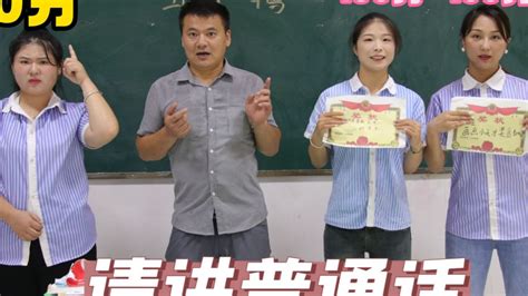 小鹿老师用“普通话”上课，没想竟导致大家集体转学，怎么回事？腾讯视频