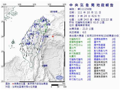 地震報告圖 第156號 10月11日3時24分 規模6 花蓮縣政府東方 610 公里 位於臺灣東部海域 中央氣象署地震測報中心