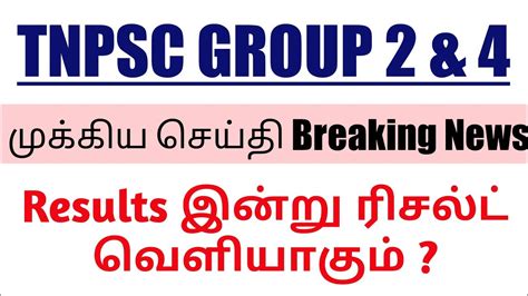 Tnpsc Group 2 Latest News Update 2022 Tnpsc Group Results 2022