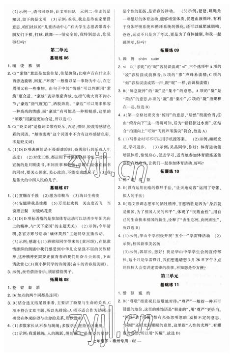 2023年学霸组合训练七年级语文下册人教版泰州专用答案——青夏教育精英家教网——