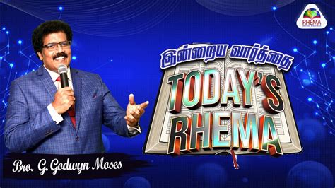 Today s Rhema இனறய வரதத 5th JANUARY 2023 BRO GODWIN