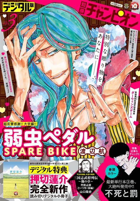 Mang S Brasil On Twitter Yowamushi Pedal Spare Bike De Wataru