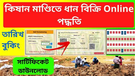 Dhan Bikri Online Registration Dhan Bikri Online Apply Paddy