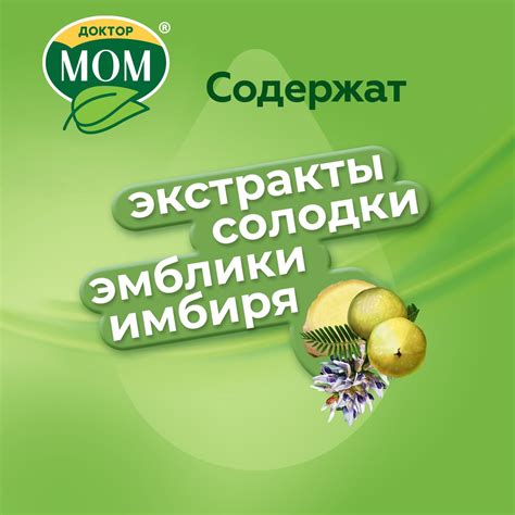 Доктор МОМ® Растительные пастилки от кашля со вкусами - Ананаса ...