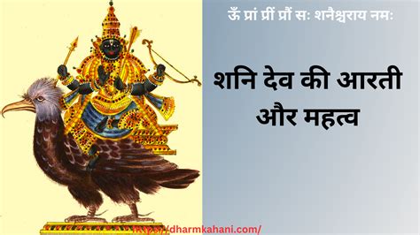 Shani Jayanti 2024 Special Shani Dev Ki Aarti शनिदेव की आरती संग्रह