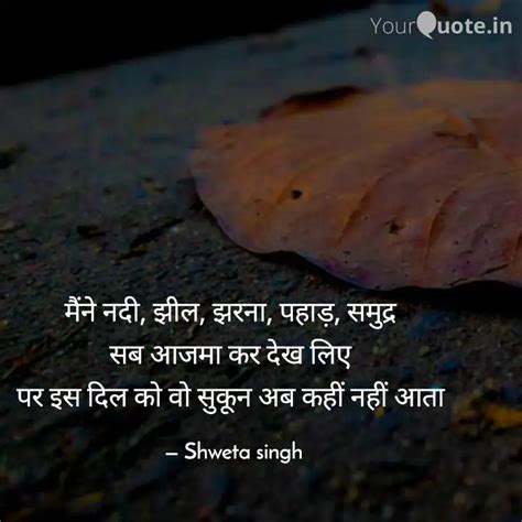 Quotes Writings By Shweta Singh