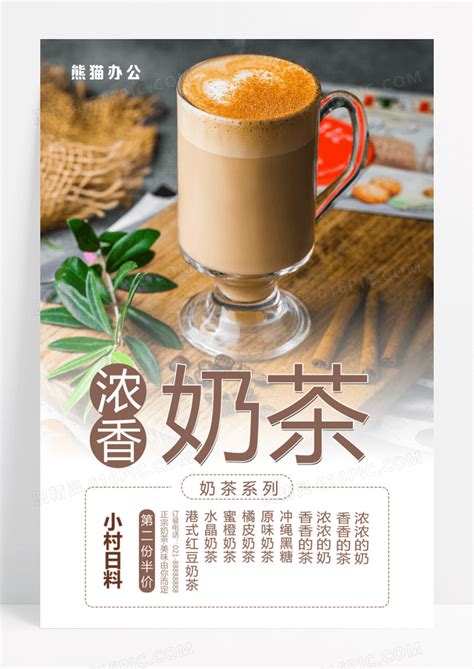 简约新店开业奶茶海报图片免费下载 高清png素材 编号1p7ueoqq1 图精灵