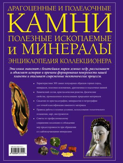 Драгоценные и поделочные камни, полезные ископаемые и минералы ...