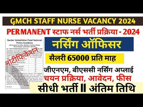 Gmch L Nursing Officer Vacancy L Anm Recruitment